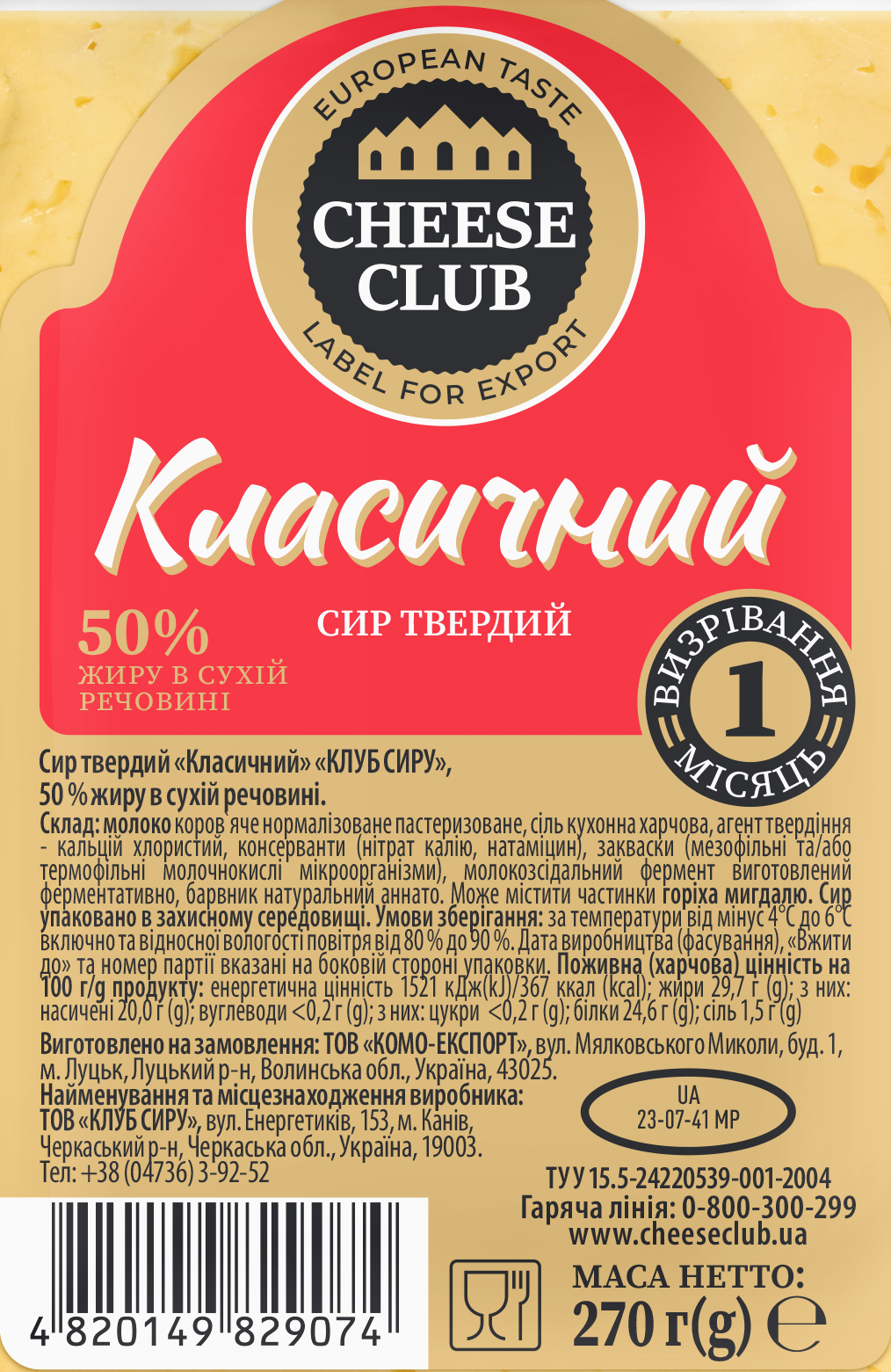 Сир твердий Класичний 50% 270г ТМ "Клуб сиру